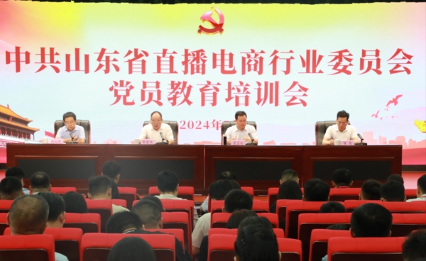 中共山東省直播電商行業委員會黨員教育培訓班在臨沂舉辦